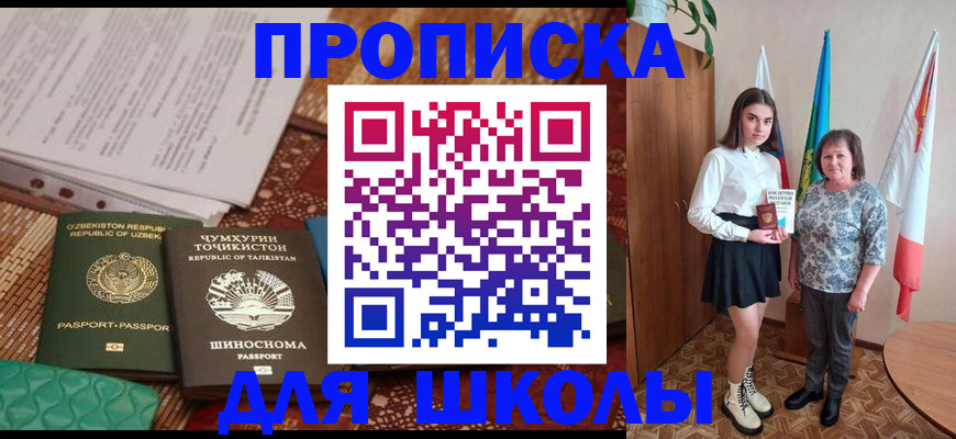регистрация для школы в Онеге
